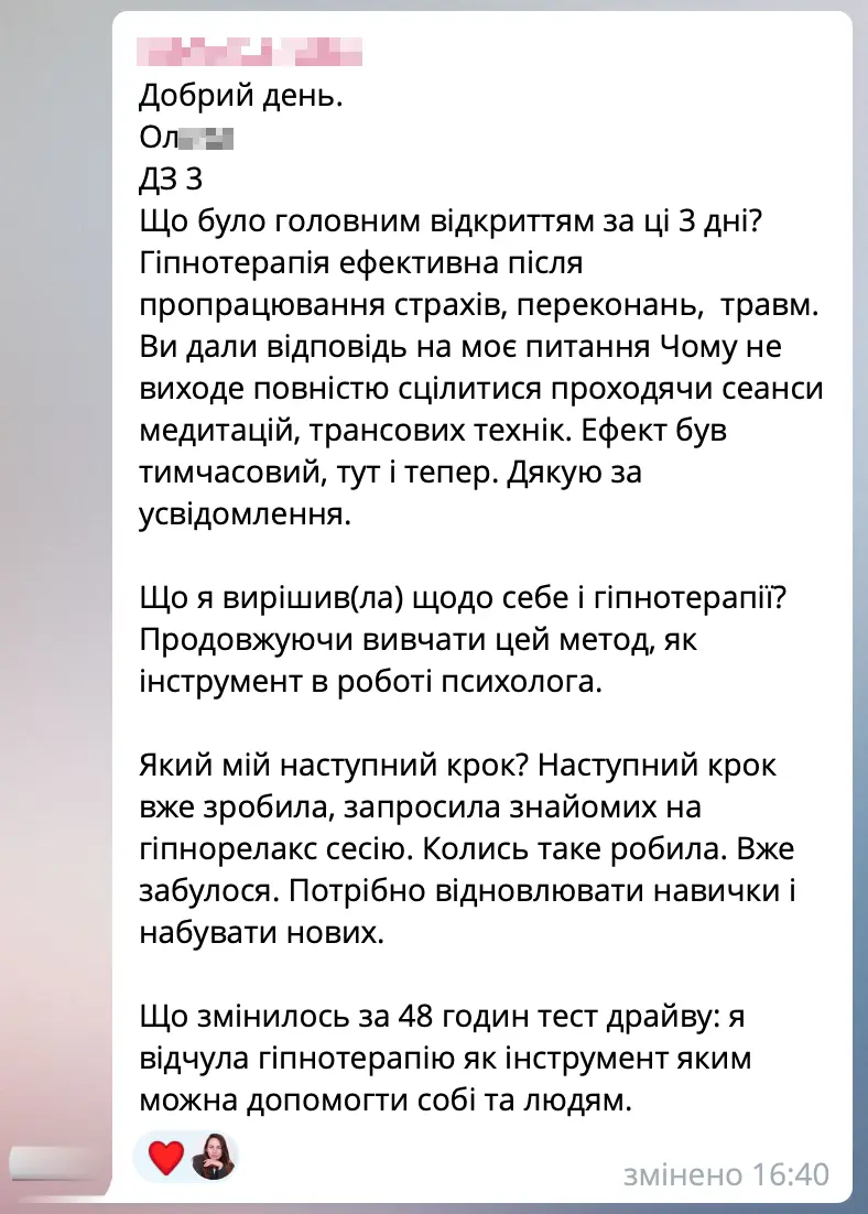 Відгук учасника