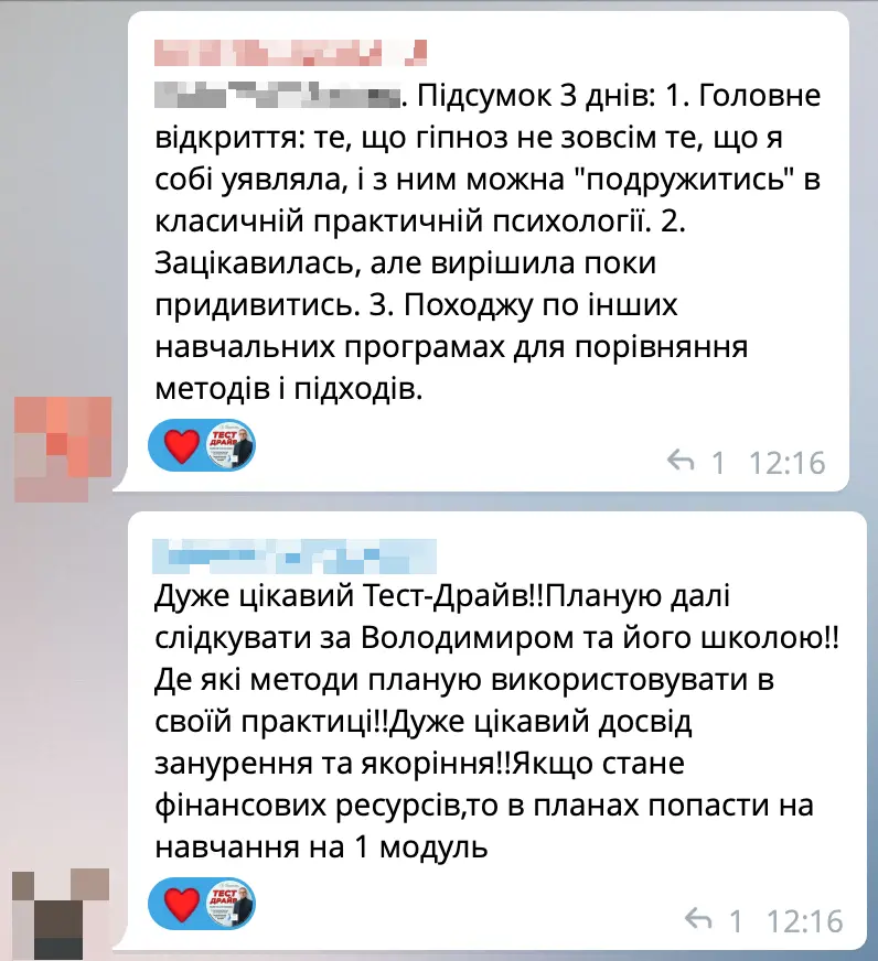 Відгук учасника