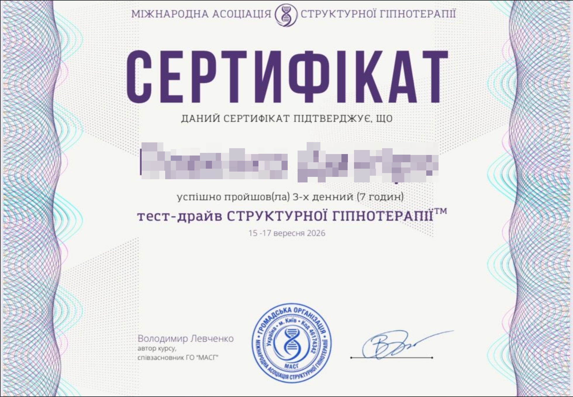 Приклад сертифіката учасника МАСГ